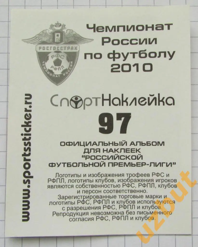 Наклейка № 97 Команда часть 1\ Локомотив М \ Спортнаклейка РФПЛ 2010 1
