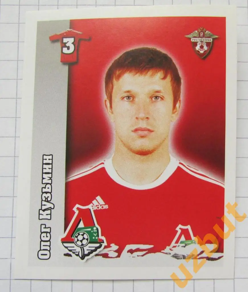 Наклейка № 110 Олег Кузьмин \ Локомотив М \ Спортнаклейка РФПЛ 2010