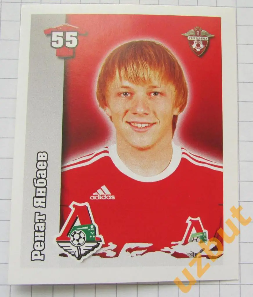 Наклейка № 113 Ренат Янбаев \ Локомотив М \ Спортнаклейка РФПЛ 2010