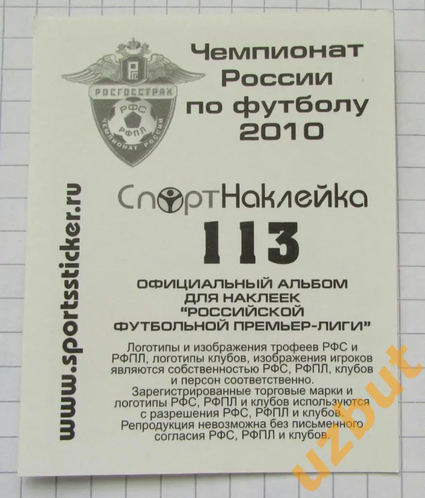 Наклейка № 113 Ренат Янбаев \ Локомотив М \ Спортнаклейка РФПЛ 2010 1