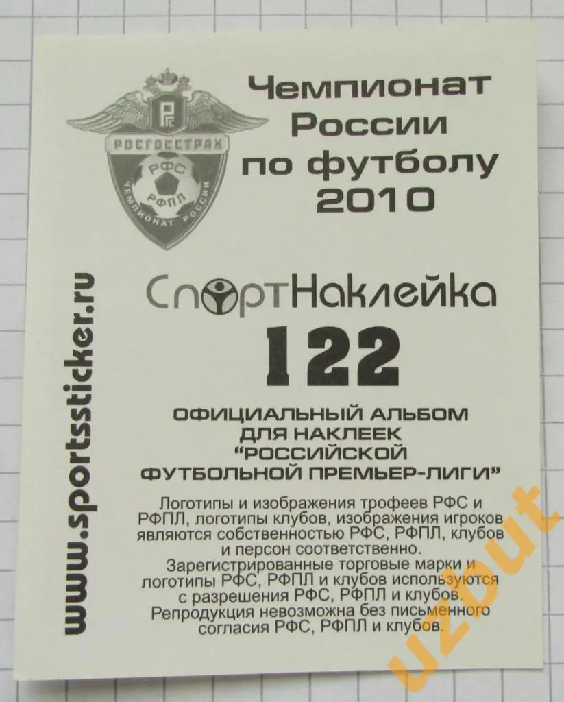 Наклейка № 122 Драман Траоре \ Локомотив М \ Спортнаклейка РФПЛ 2010 1