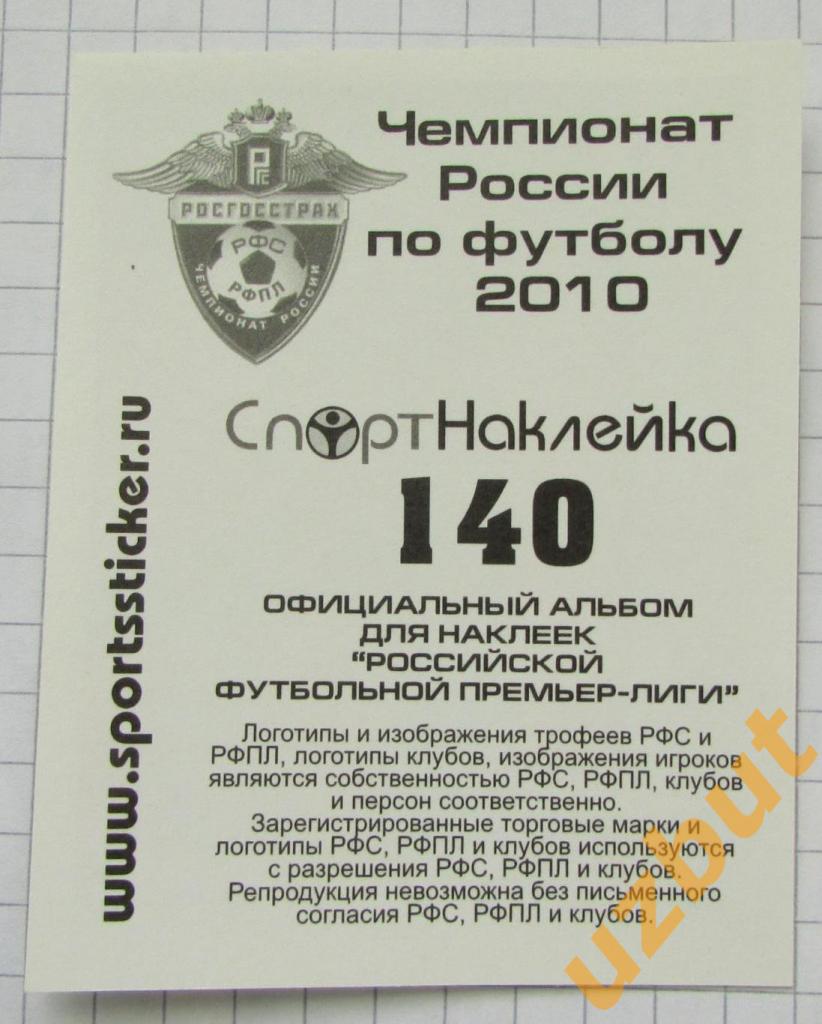 Наклейка № 140 Чиди Одиа \ ЦСКА \ Спортнаклейка РФПЛ 2010 1