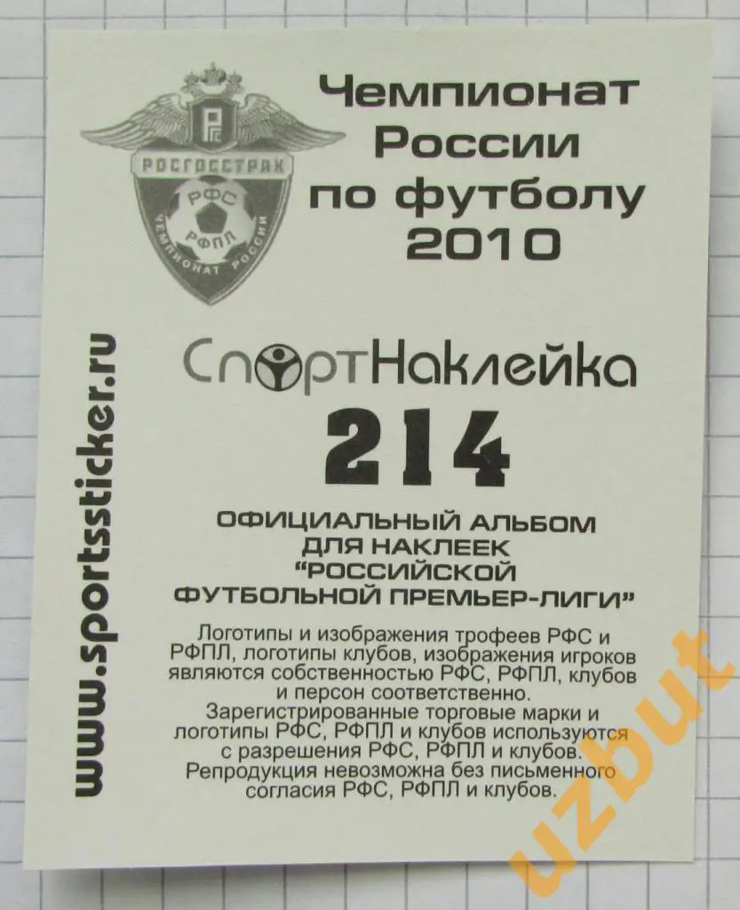 Наклейка № 214 Сергей Парейко \ Томь \ Спортнаклейка РФПЛ 2010 1