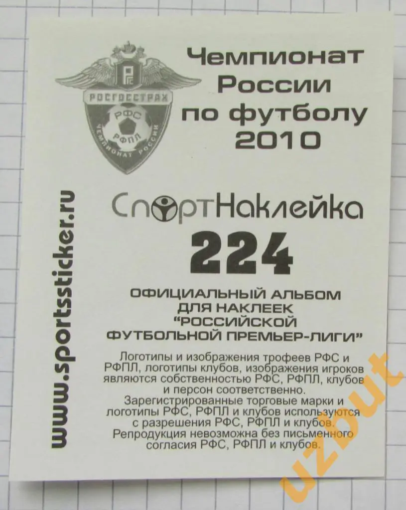 Наклейка № 224 Санг Пак Хе \ Томь \ Спортнаклейка РФПЛ 2010 1
