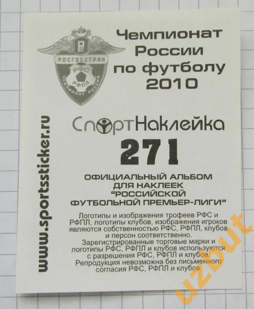 Наклейка № 271 Отто Фредриксон \ Спартак Нальчик \ Спортнаклейка РФПЛ 2010 1