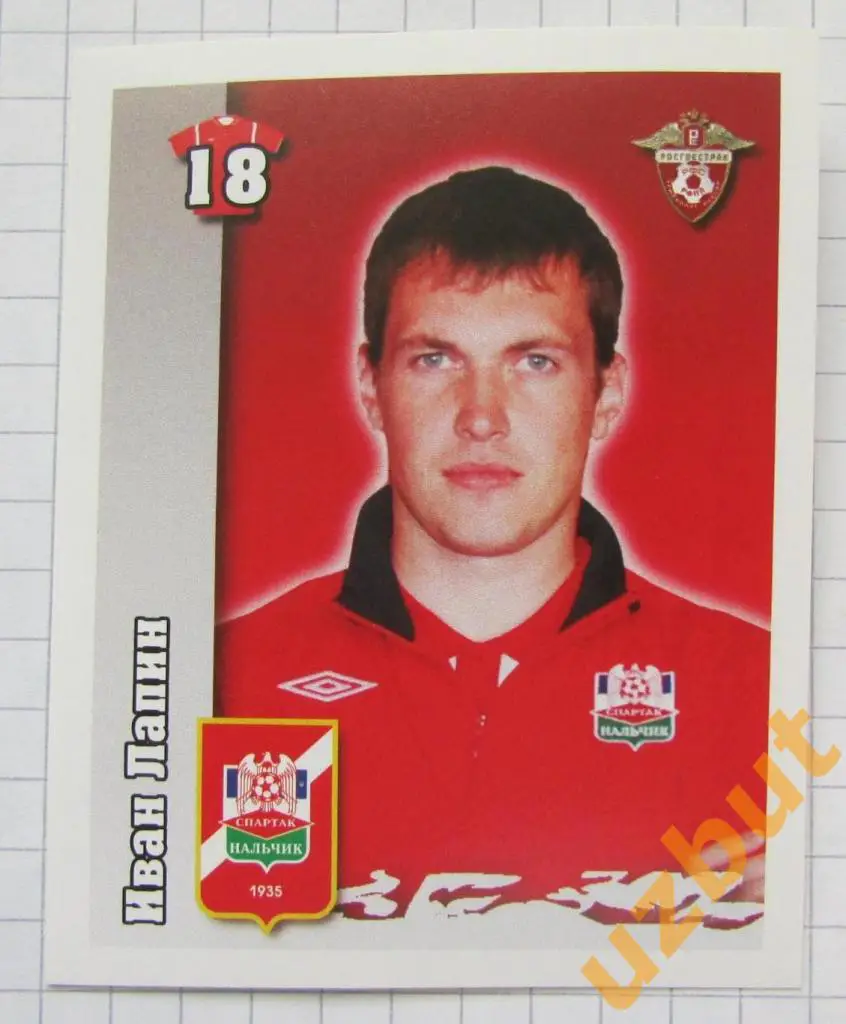 Наклейка № 278 Иван Лапин \ Спартак Нальчик \ Спортнаклейка РФПЛ 2010