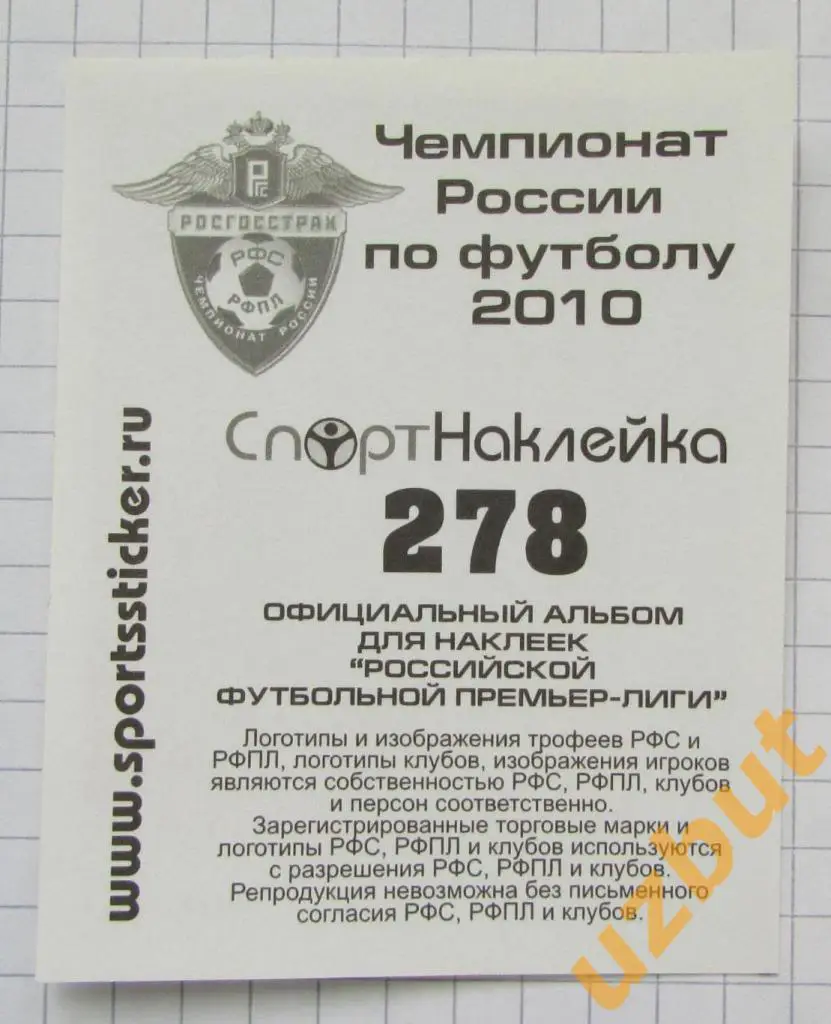 Наклейка № 278 Иван Лапин \ Спартак Нальчик \ Спортнаклейка РФПЛ 2010 1