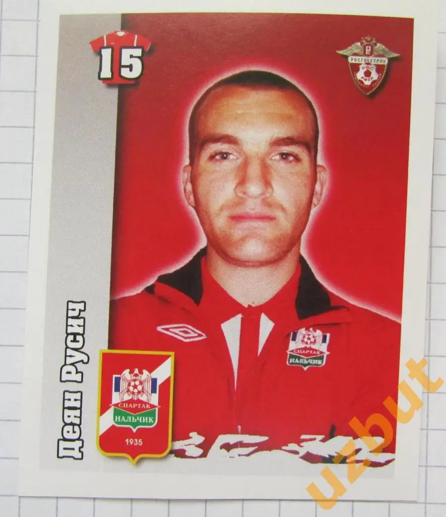 Наклейка № 290 Деян Русич \ Спартак Нальчик \ Спортнаклейка РФПЛ 2010