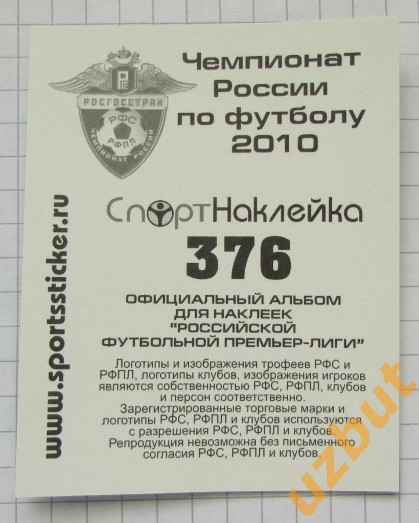 Наклейка № 376 Эмблема \ Анжи \ Спортнаклейка РФПЛ 2010 1