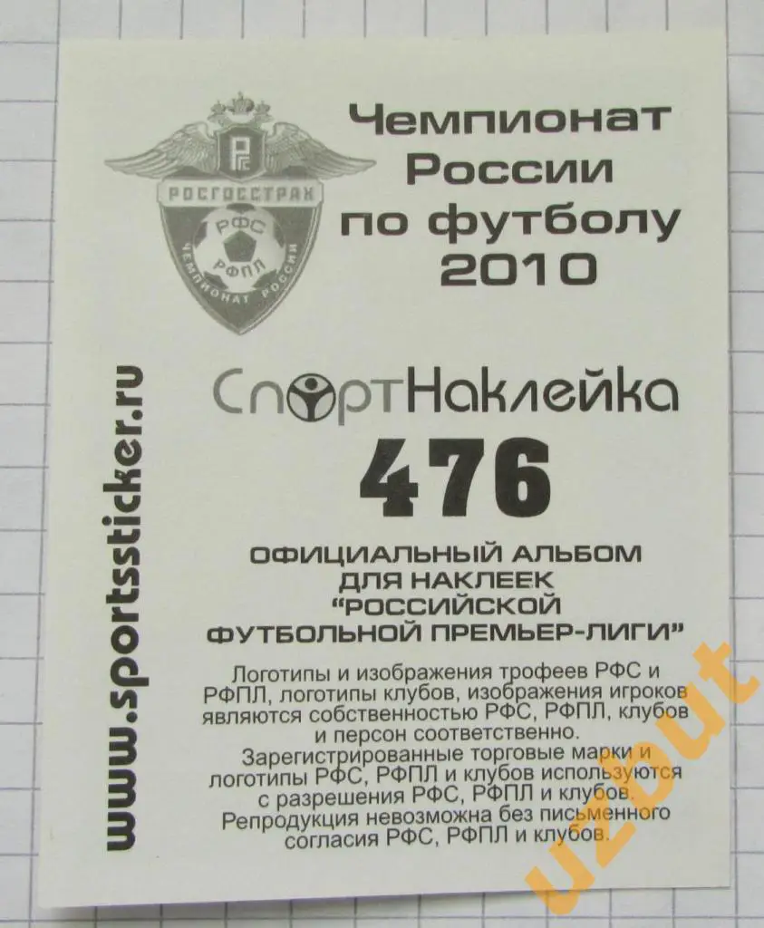 Наклейка № 476 Юрий Жирков \ ЦСКА \ Спортнаклейка РФПЛ 2010 1