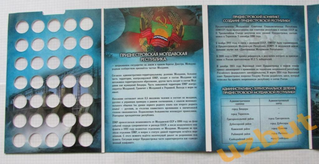 Альбом Юбилейные монеты Приднестровской Молдавской республики (70 ячеек) 2