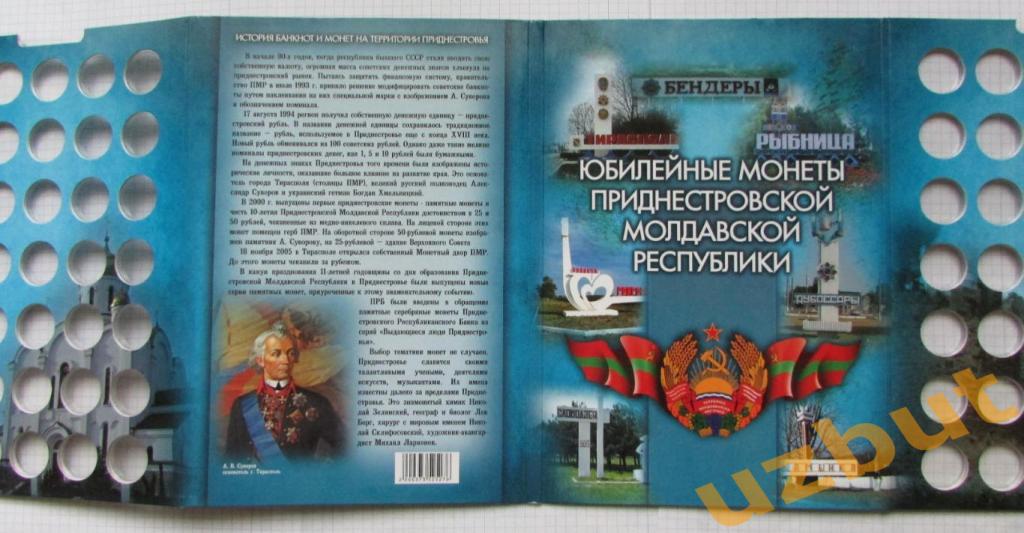 Альбом Юбилейные монеты Приднестровской Молдавской республики (70 ячеек) 4