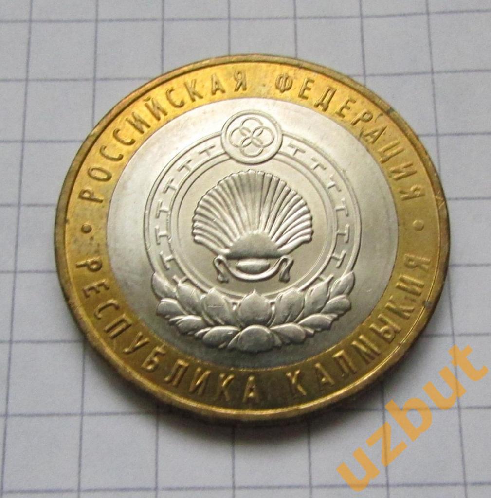10 рублей РФ 2009 Калмыкия ммд