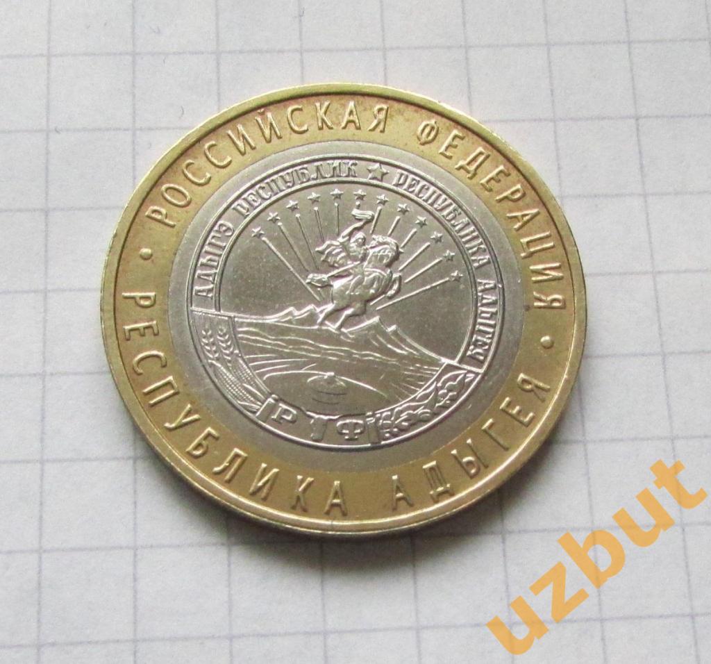 10 рублей РФ 2009 Адыгея ммд (2)
