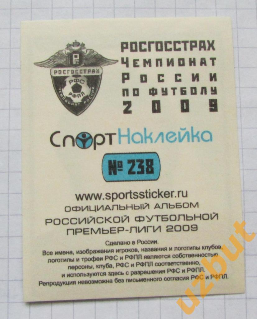 Спорт-наклейка РФПЛ 2009 № 238 Виктор Будянский ФК Химки (2) 1