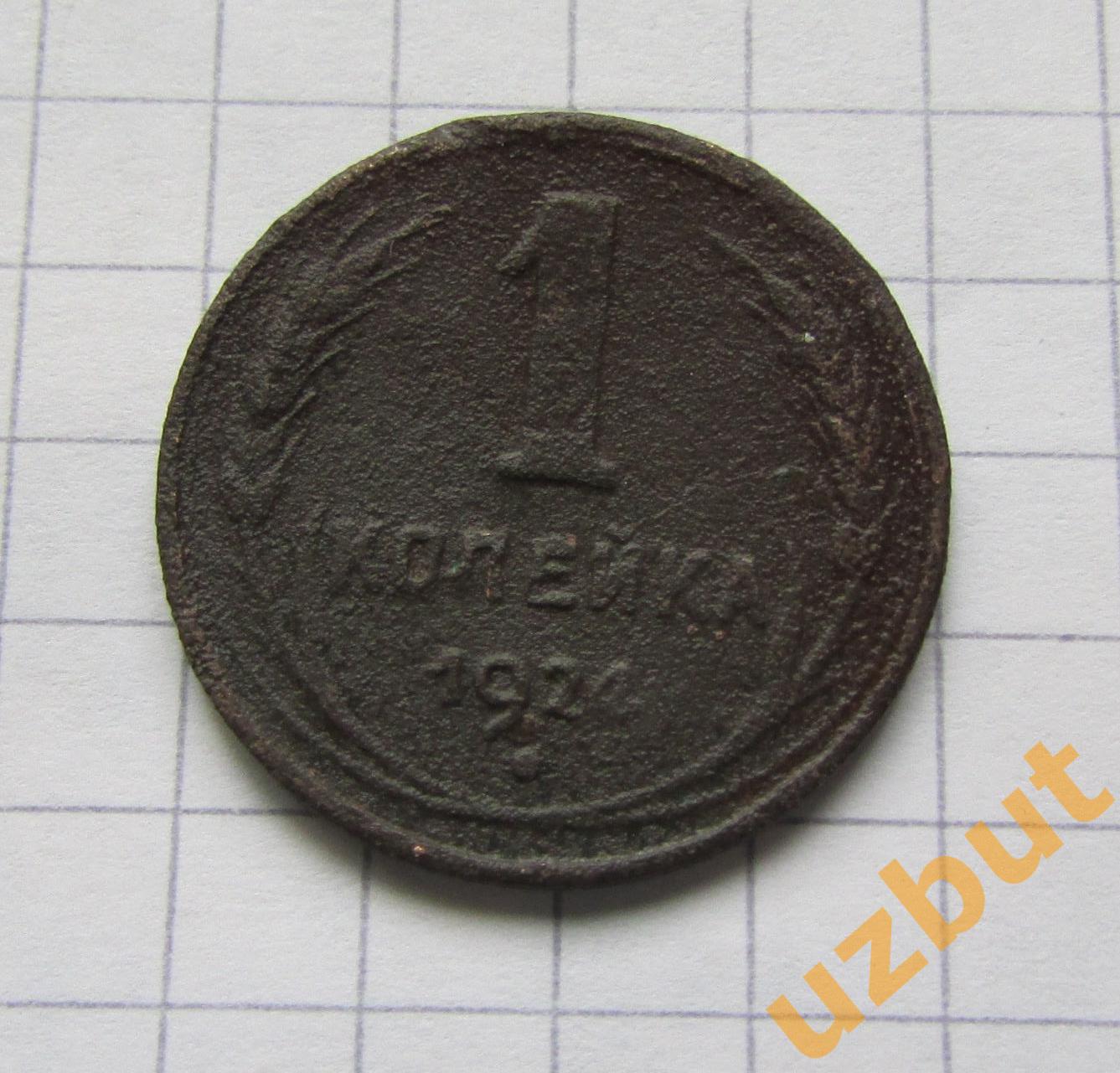 1 копейка СССР 1924