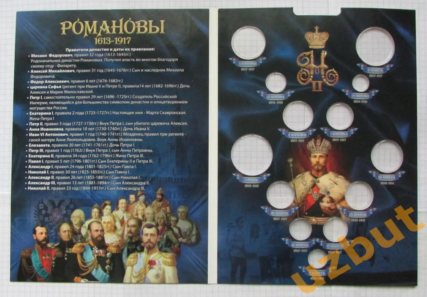 Альбом монеты Николая 2 (13 ячеек) 1