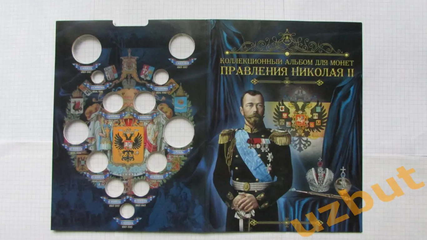 Альбом монеты Николая 2 (13 ячеек) 2