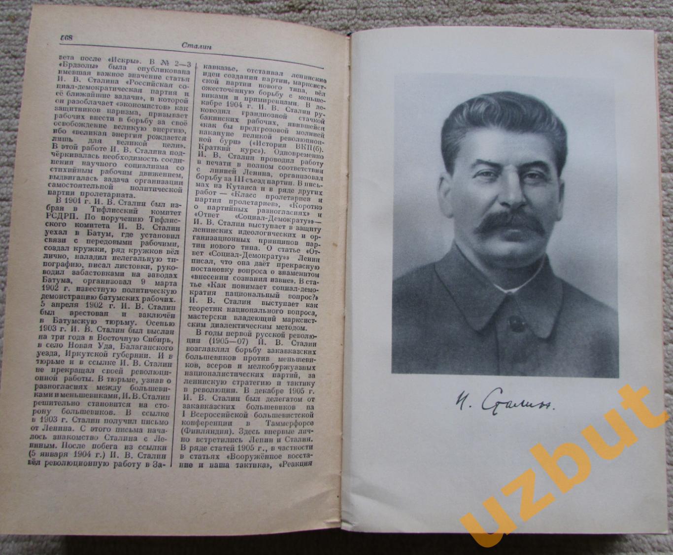 Краткий философский словарь, М Розенталь 1954 2