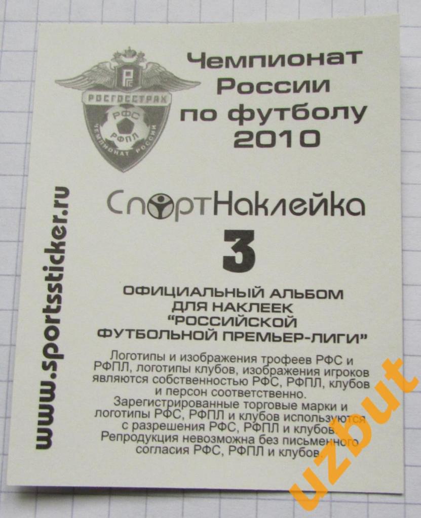 Наклейка № 3 Эмблема Росгосстрах \ Спортнаклейка РФПЛ 2010 1