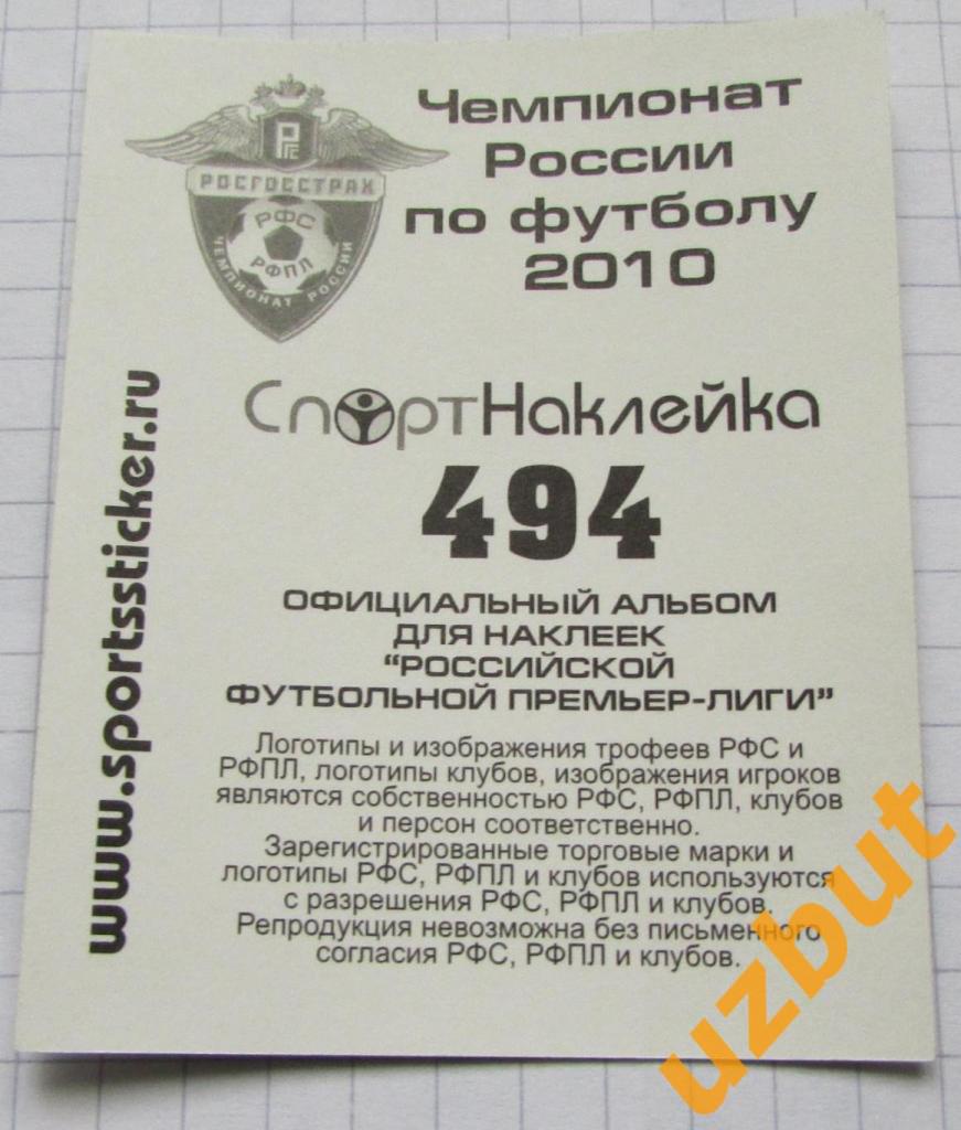 Наклейка № 494 Лев Яшин \ Спортнаклейка РФПЛ 2010 1