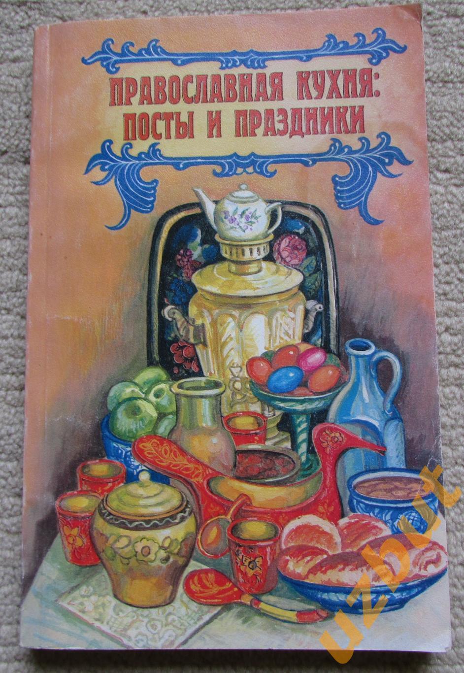 Православная кухня посты и праздники