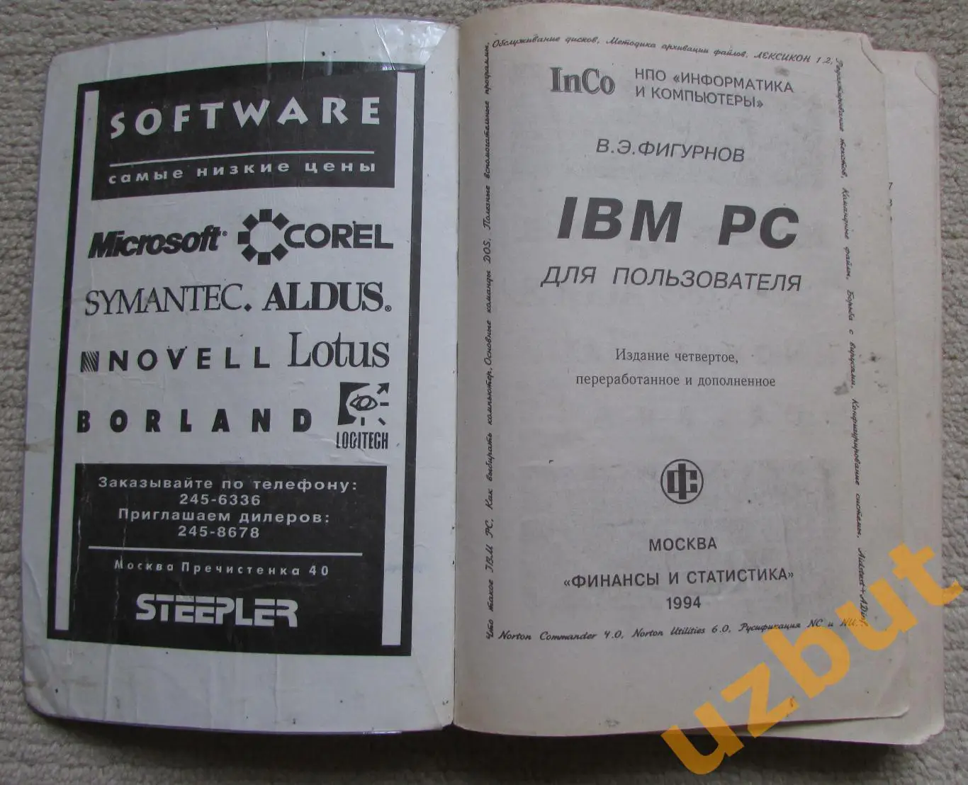 IBM PC для пользователя, В,Э, Фигурнов, 4-е издание, 1994 1