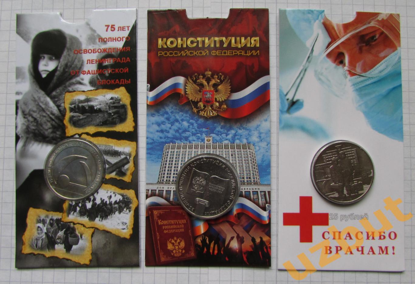 Набор монет 25 рублей РФ в тематическом блистере 3 шт.