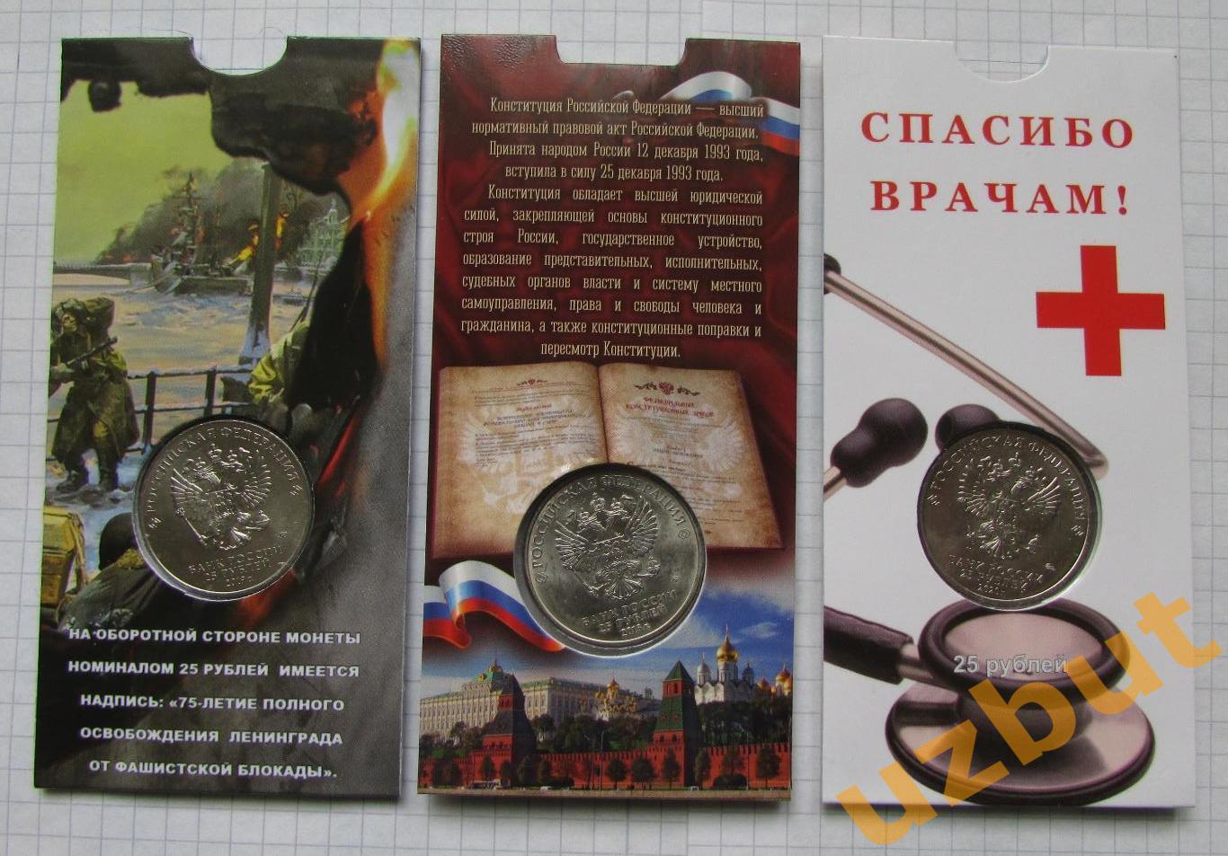 Набор монет 25 рублей РФ в тематическом блистере 3 шт. 1