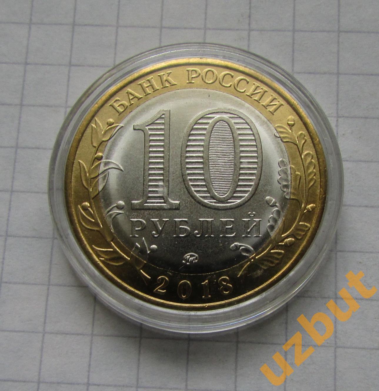 10 рублей РФ ДГР Гороховец капсула 1