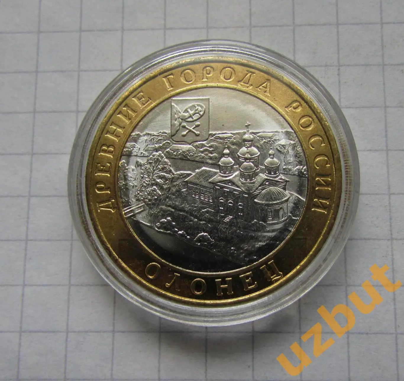 10 рублей РФ ДГР Олонец капсула