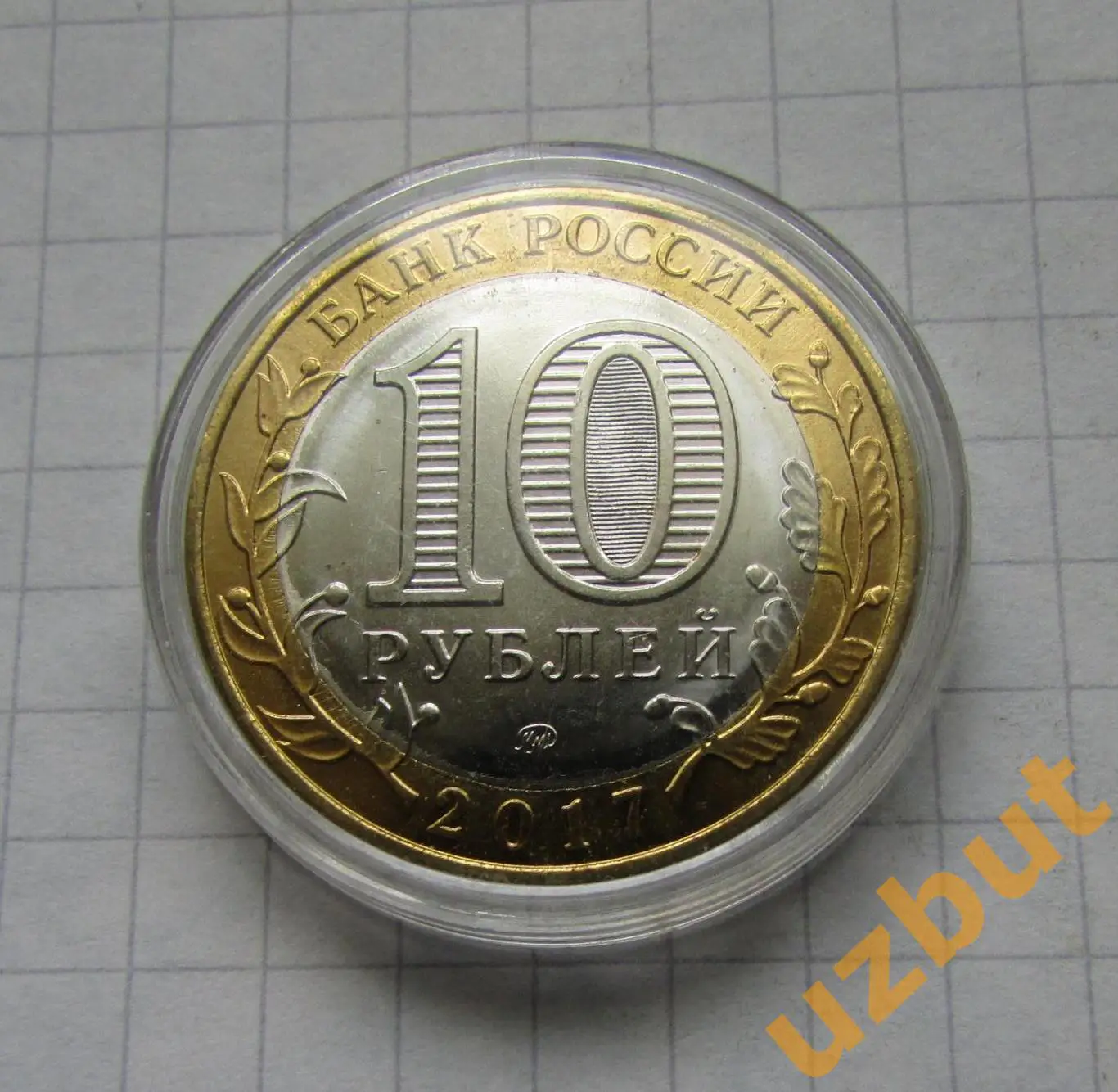 10 рублей РФ ДГР Олонец капсула 1