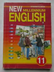 Английский язык 11 класс New Millennium English 2003 г