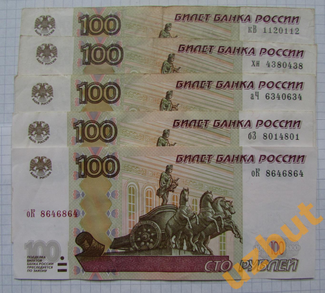 100 рублей РФ 1997 (модификация 2004) красивый номер на выбор