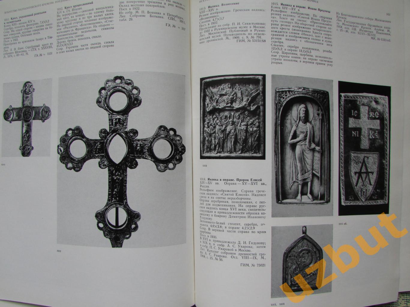 Искусство Византии в собраниях СССР каталог выставки 1977 4