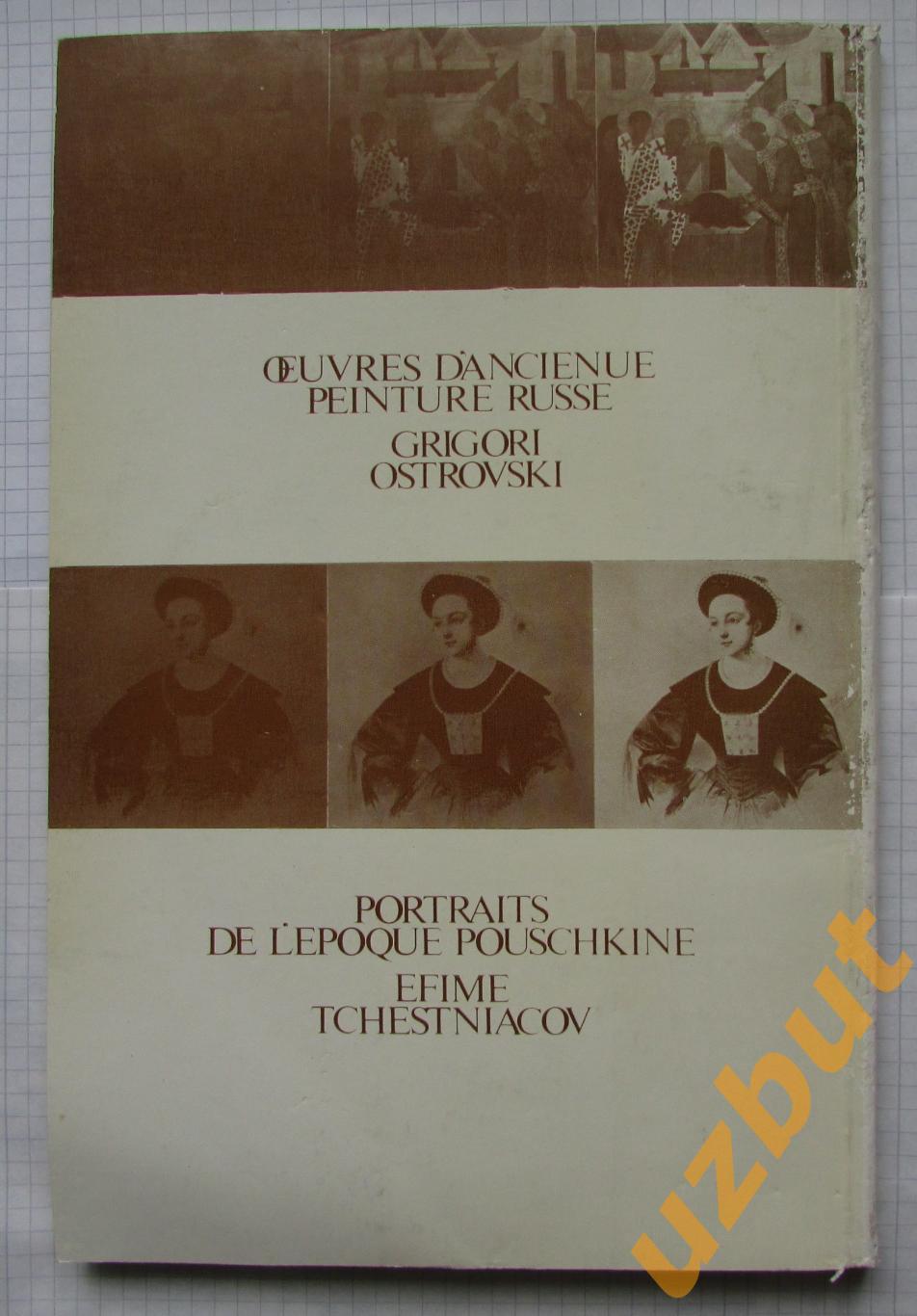 Новые открытия советских реставраторов каталог выставки 1979 1