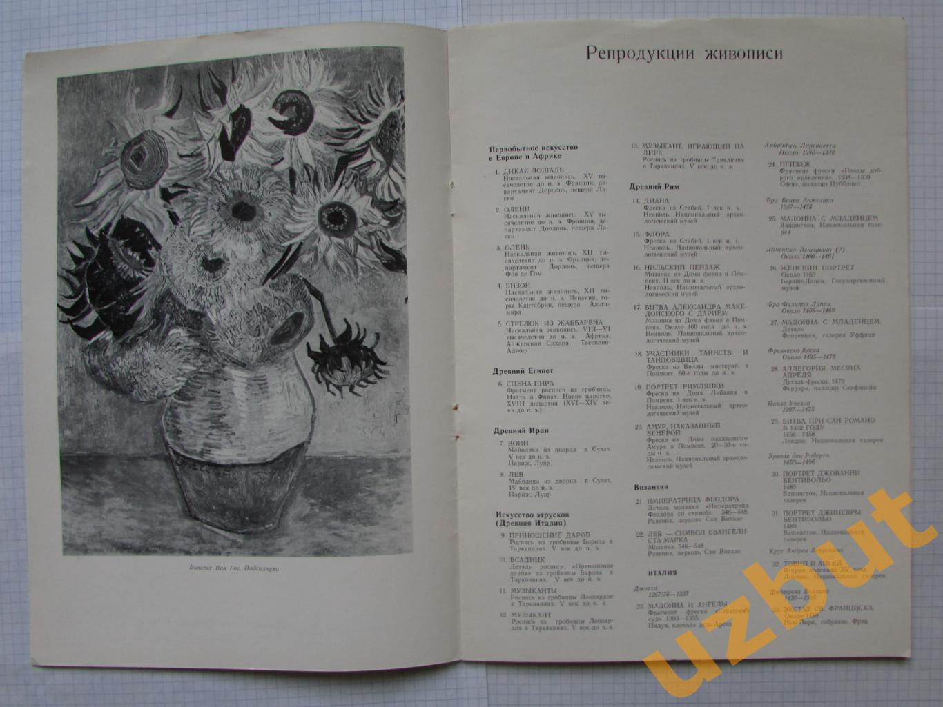 Репродукции произведений живописи и скульптуры каталог выставки 1975 1