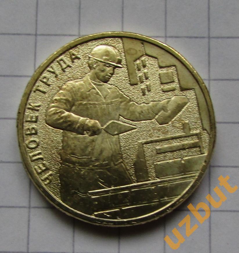 10 рублей РФ 2023 Человек труда Строитель
