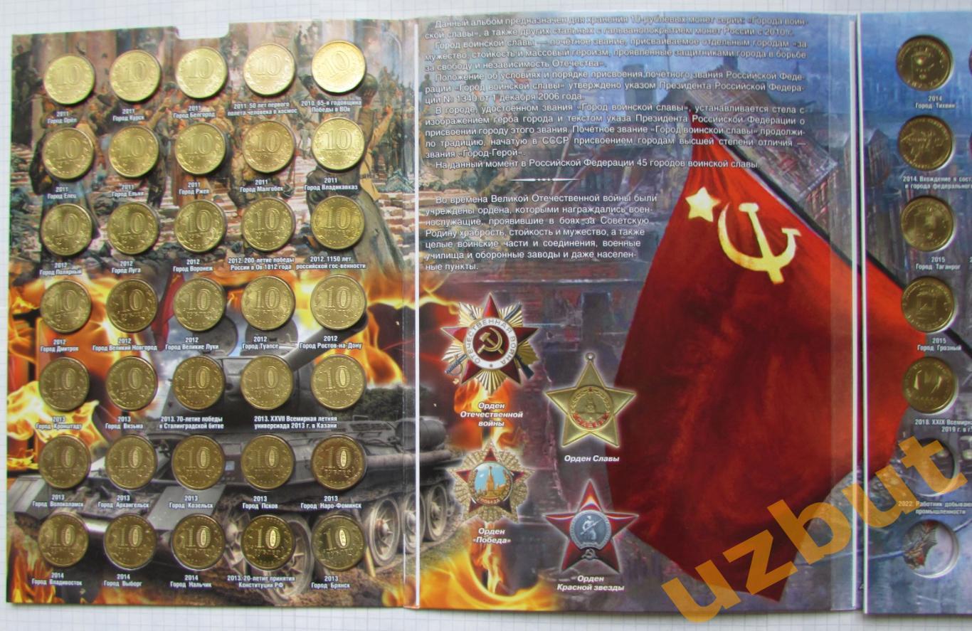 Полный набор 10 рублей серии ГВС и события 57 монет UNC в альбоме 2