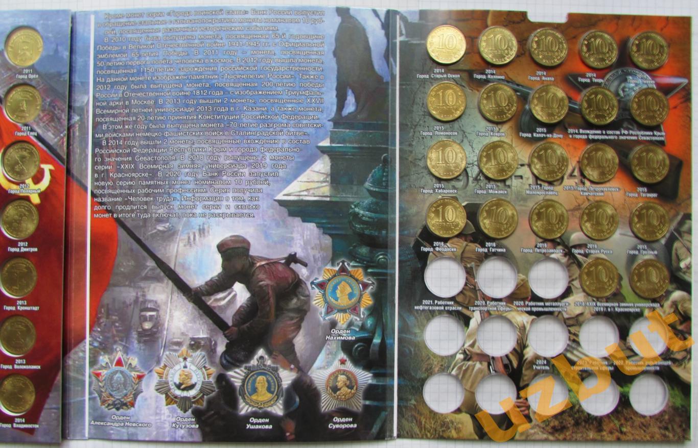 Полный набор 10 рублей серии ГВС и события 57 монет UNC в альбоме 3
