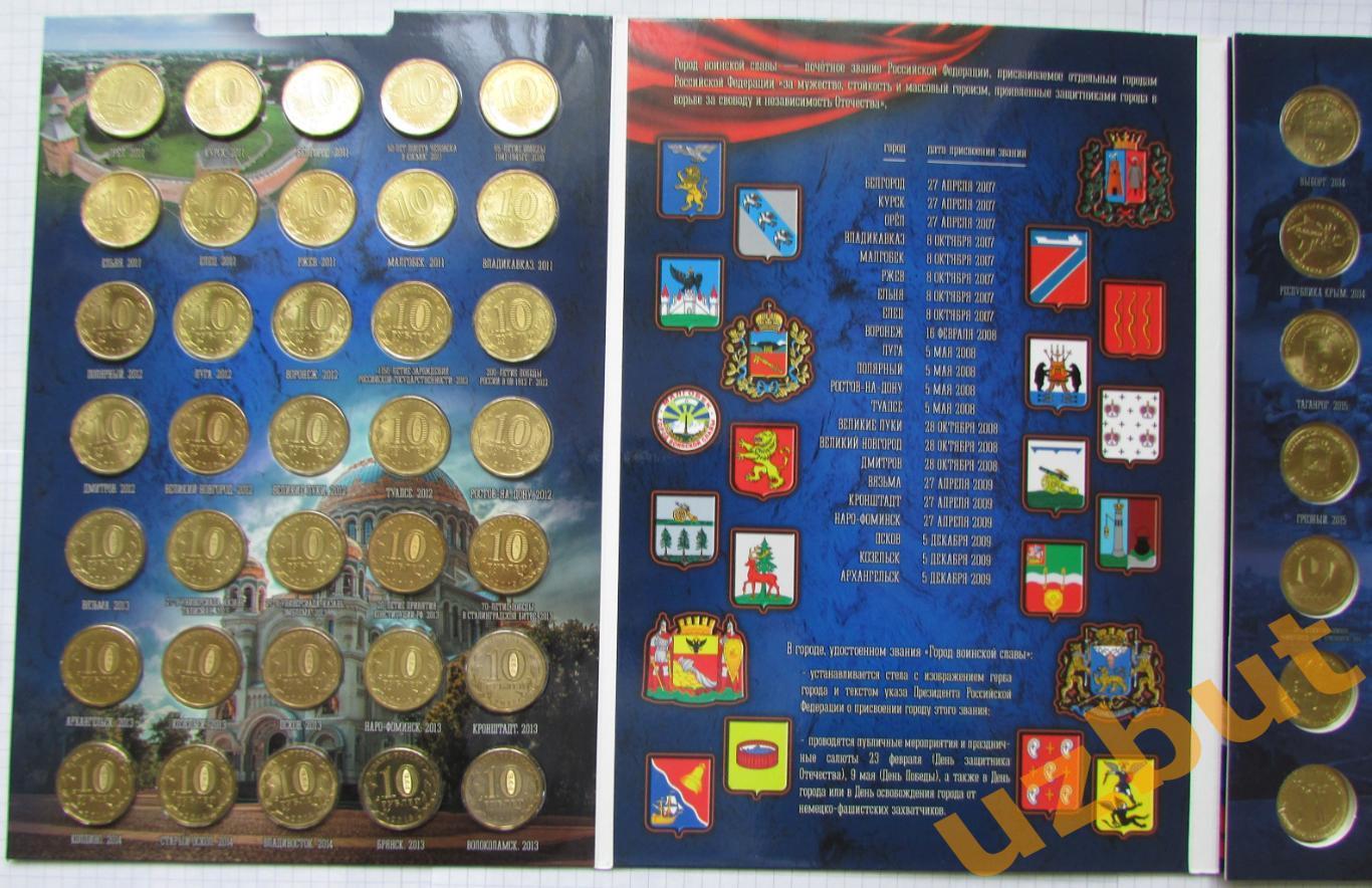 Полный набор 10 рублей серии ГВС ГТД и события 70 монет UNC в альбоме 2