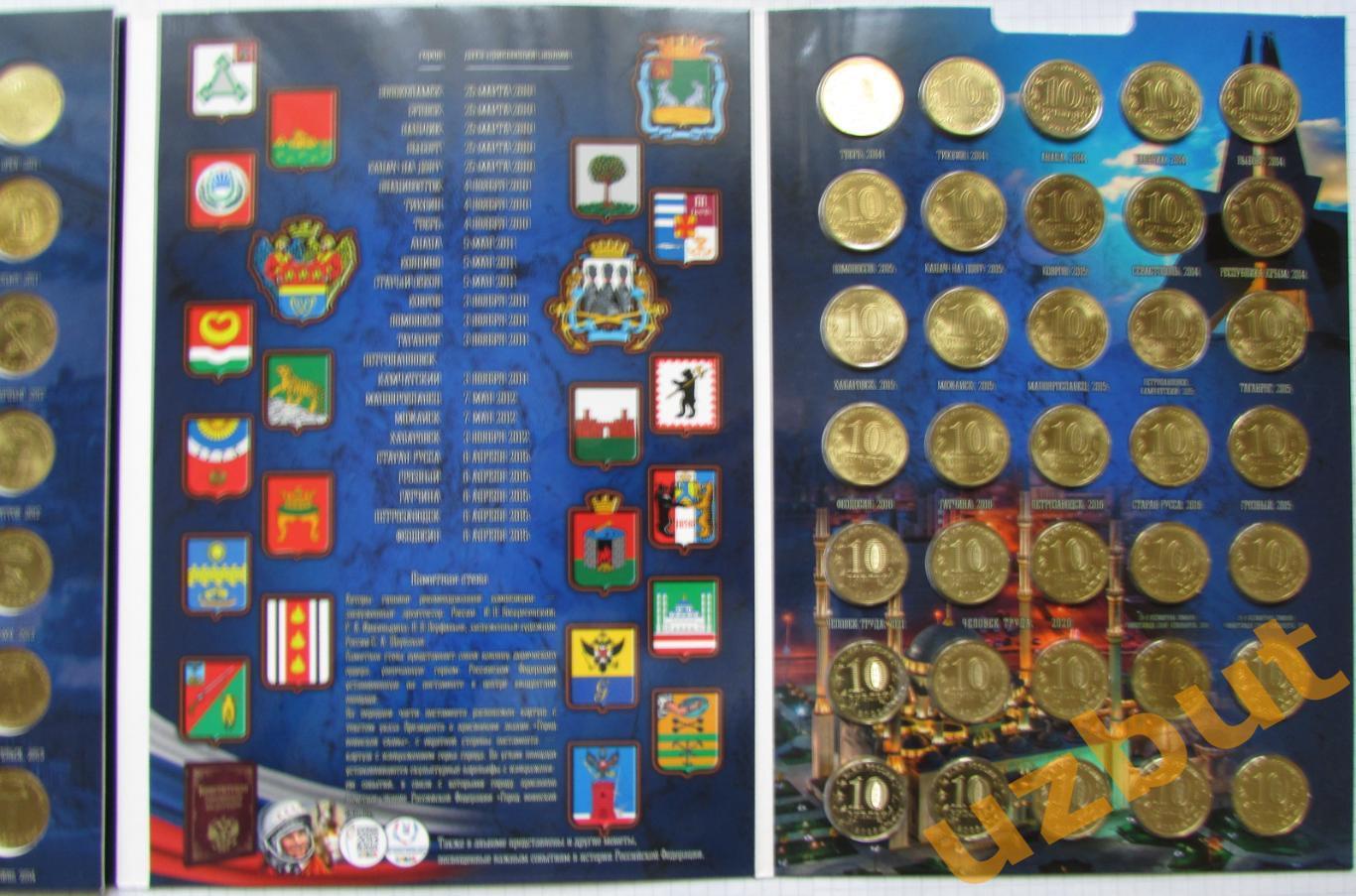 Полный набор 10 рублей серии ГВС ГТД и события 70 монет UNC в альбоме 3