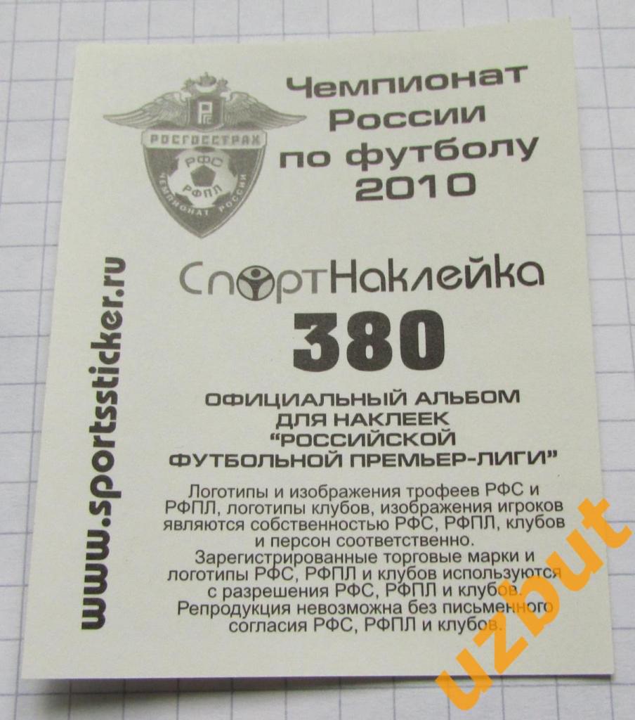 Наклейка № 380 Стадион Анжи \ Спортнаклейка РФПЛ 2010 1