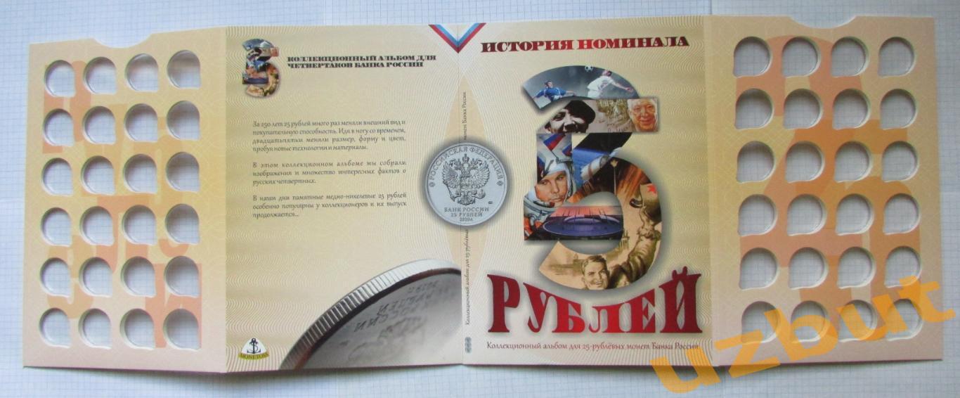 Альбом для 25 рублевых монет РФ (48 ячеек) 3