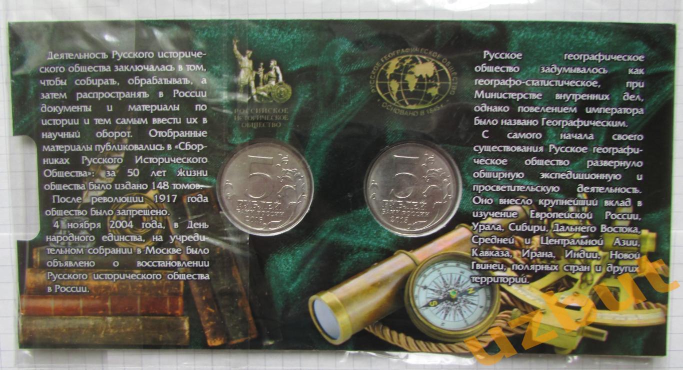 Набор 5 рублевых монет РФ РГО и РИО в открытке 1
