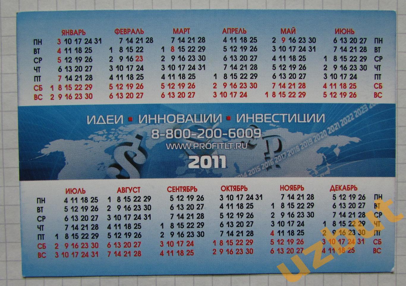 Календарик Реклама Инвестиции 2011 1