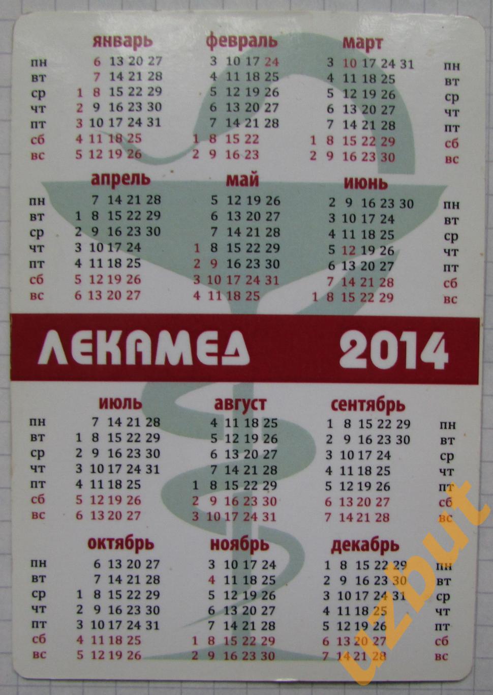 Календарик Реклама Аптека Лекамед 2014 1