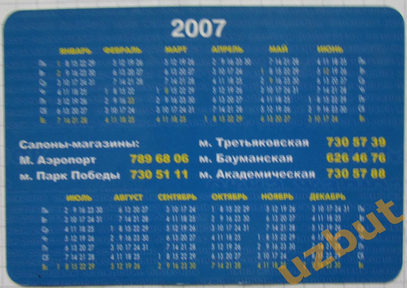 Календарик Реклама Окна 2007 1