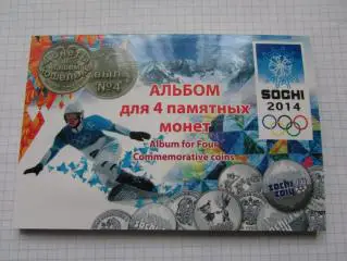 Альбом под 4 монеты Сочи 2014 тип 1