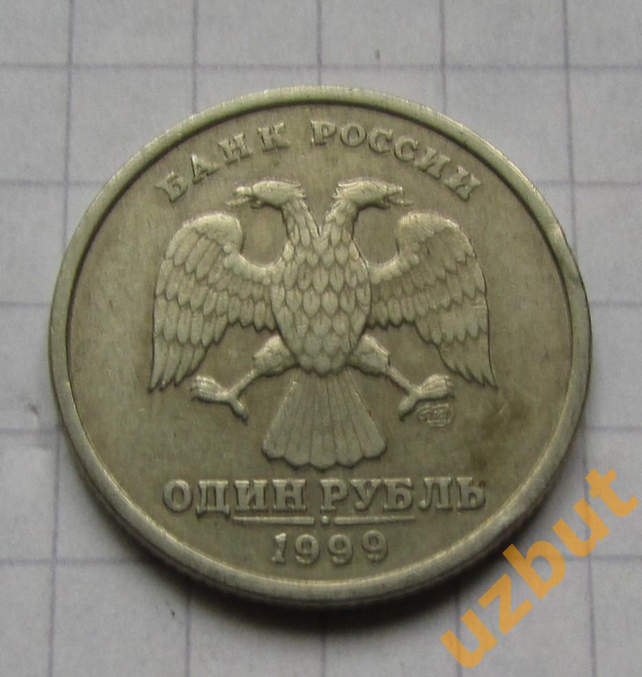 1 рубль 1999 спмд 1